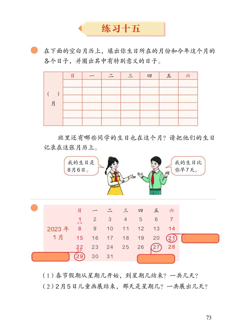 3年级下册（新插图）_26春人教版数学三下_19、赠送其它资料_新建文件夹_三年级数学下册（人教版）