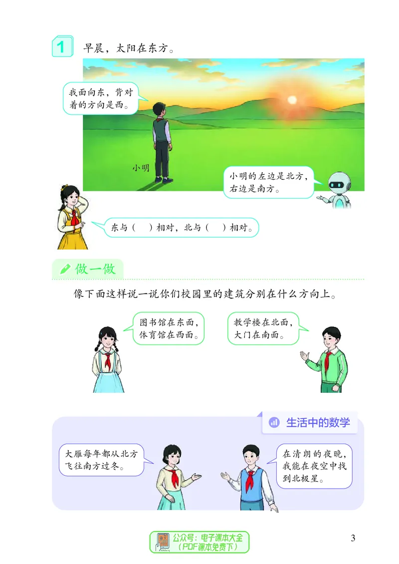 3年级下册（新插图）_26春人教版数学三下_19、赠送其它资料_新建文件夹_三年级数学下册（人教版）