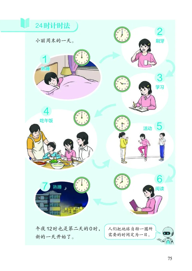 3年级下册（新插图）_26春人教版数学三下_19、赠送其它资料_新建文件夹_三年级数学下册（人教版）