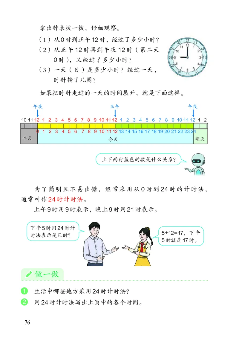 3年级下册（新插图）_26春人教版数学三下_19、赠送其它资料_新建文件夹_三年级数学下册（人教版）