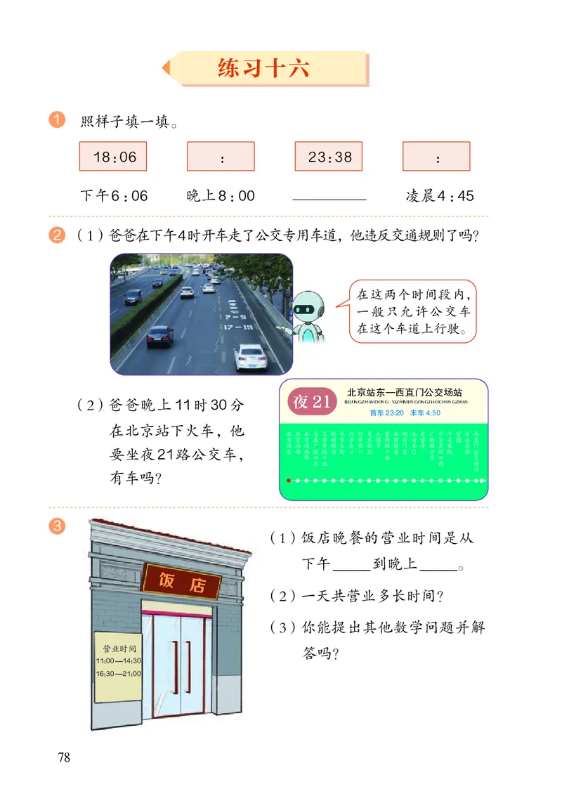 3年级下册（新插图）_26春人教版数学三下_19、赠送其它资料_新建文件夹_三年级数学下册（人教版）