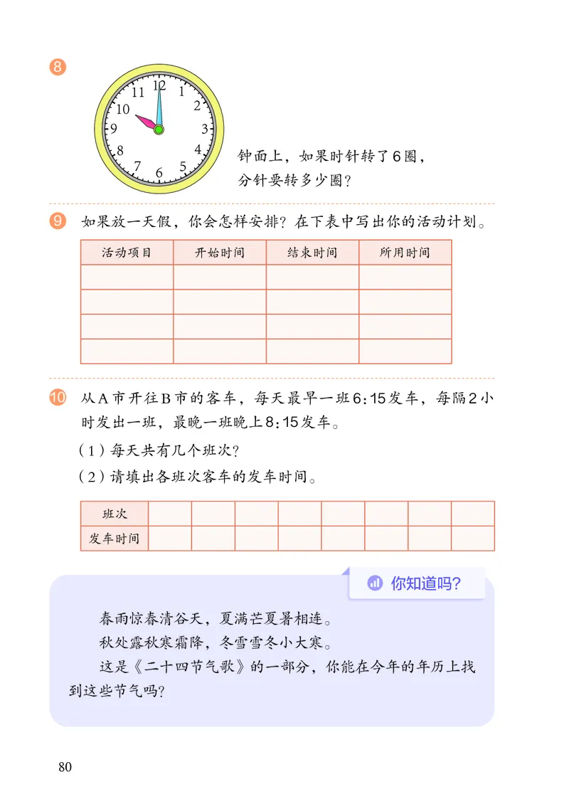 3年级下册（新插图）_26春人教版数学三下_19、赠送其它资料_新建文件夹_三年级数学下册（人教版）