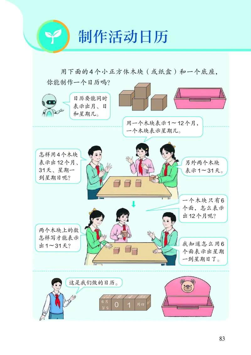 3年级下册（新插图）_26春人教版数学三下_19、赠送其它资料_新建文件夹_三年级数学下册（人教版）