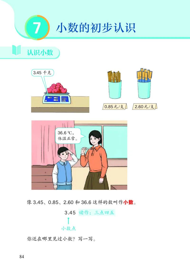 3年级下册（新插图）_26春人教版数学三下_19、赠送其它资料_新建文件夹_三年级数学下册（人教版）