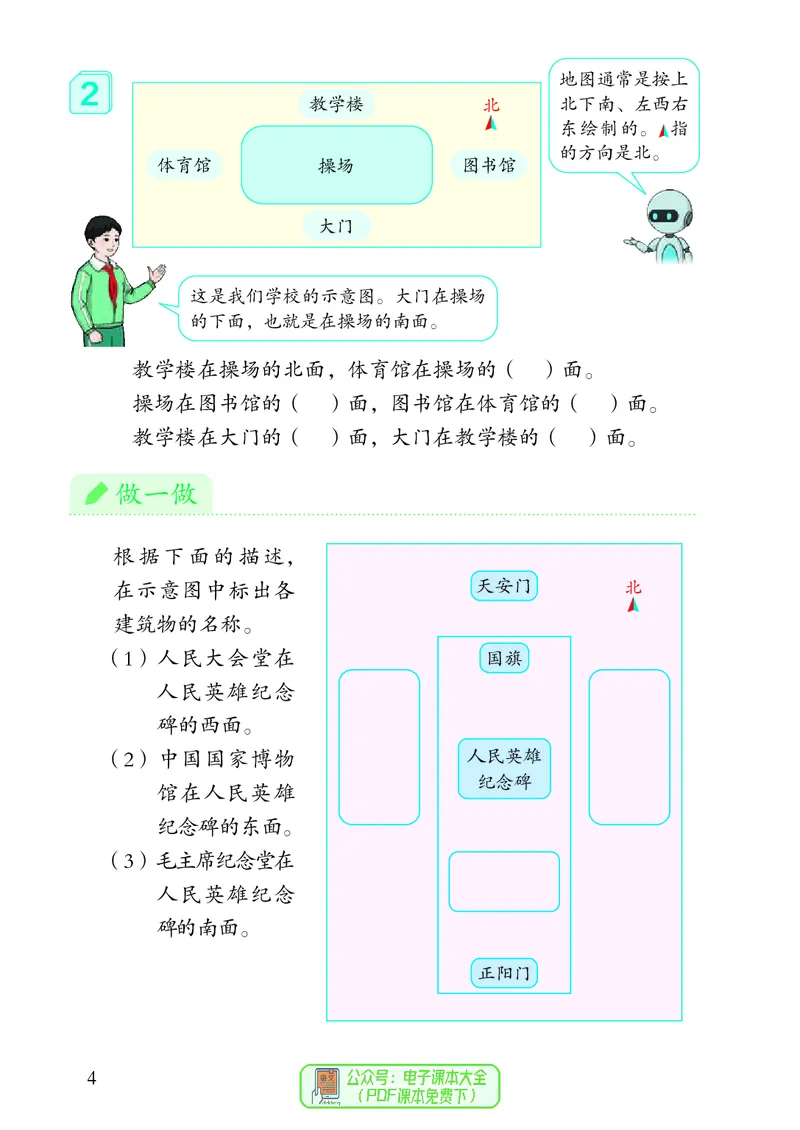 3年级下册（新插图）_26春人教版数学三下_19、赠送其它资料_新建文件夹_三年级数学下册（人教版）