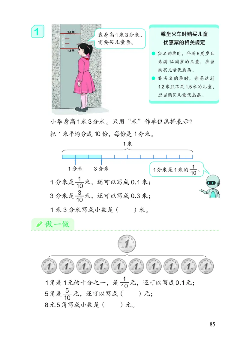 3年级下册（新插图）_26春人教版数学三下_19、赠送其它资料_新建文件夹_三年级数学下册（人教版）