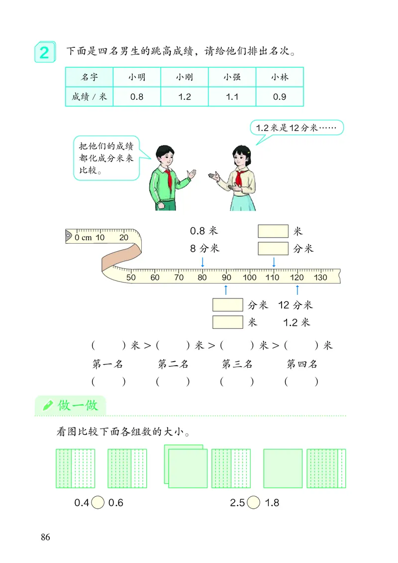 3年级下册（新插图）_26春人教版数学三下_19、赠送其它资料_新建文件夹_三年级数学下册（人教版）