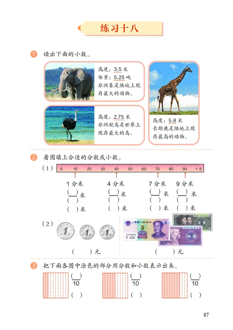 3年级下册（新插图）_26春人教版数学三下_19、赠送其它资料_新建文件夹_三年级数学下册（人教版）