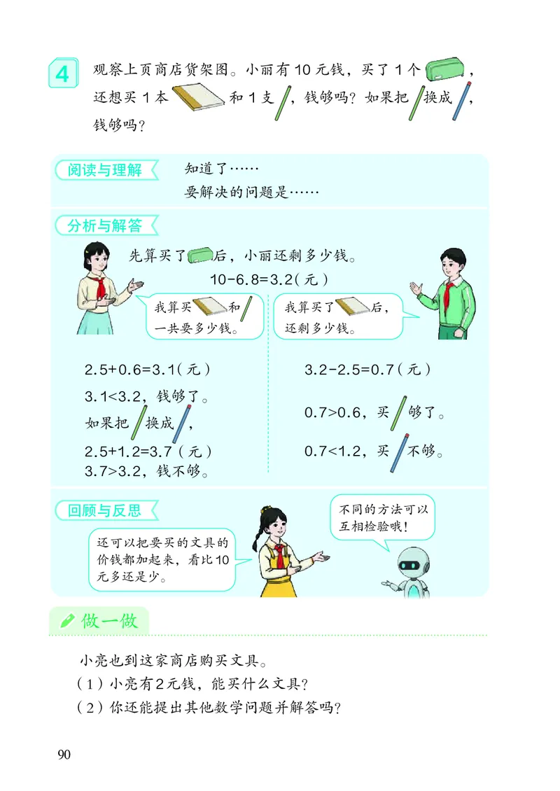 3年级下册（新插图）_26春人教版数学三下_19、赠送其它资料_新建文件夹_三年级数学下册（人教版）