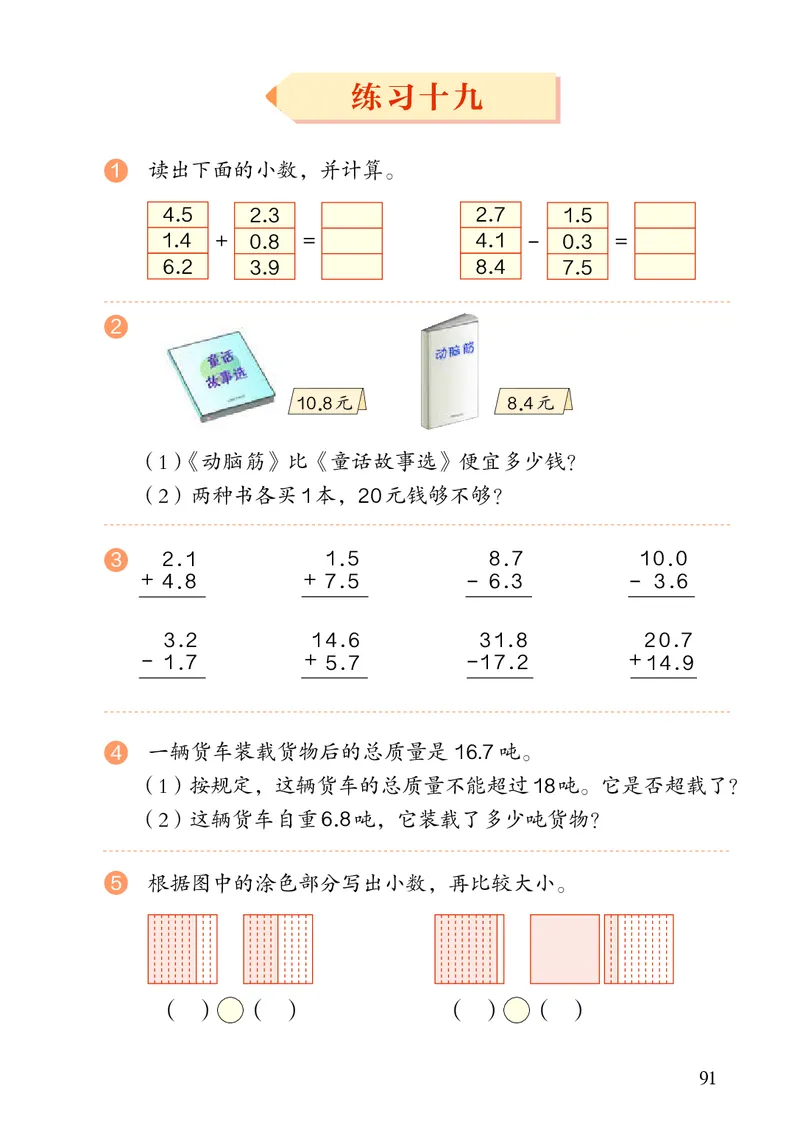 3年级下册（新插图）_26春人教版数学三下_19、赠送其它资料_新建文件夹_三年级数学下册（人教版）