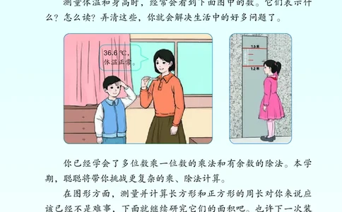 3年级下册（新插图）_26春人教版数学三下_19、赠送其它资料_新建文件夹_三年级数学下册（人教版）