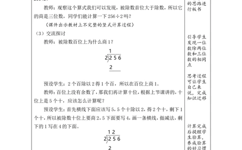 5一位数除三位数的笔算（1）_26春人教版数学三下_00、教案3套完整版_第1套表格式教案_2除数是一位数的除法