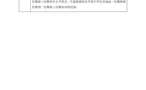 5一位数除三位数的笔算（1）_26春人教版数学三下_00、教案3套完整版_第1套表格式教案_2除数是一位数的除法
