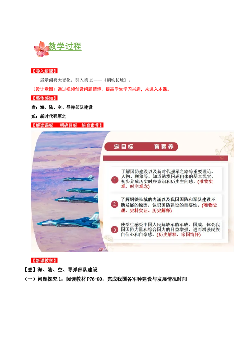 第15课钢铁长城（教学设计）-（部编版）_新八下历史_00、更新资料3月23日_第二套(4)_教学设计