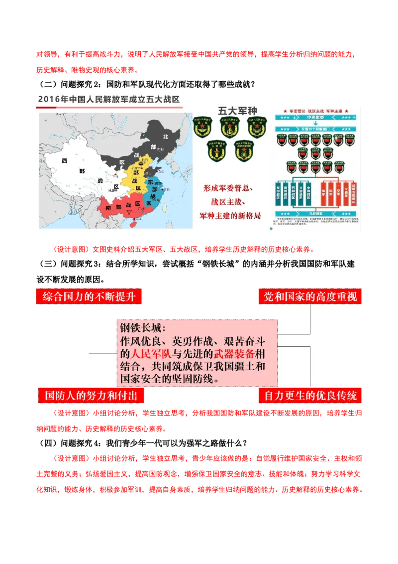 第15课钢铁长城（教学设计）-（部编版）_新八下历史_00、更新资料3月23日_第二套(4)_教学设计