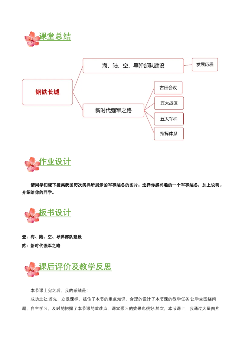 第15课钢铁长城（教学设计）-（部编版）_新八下历史_00、更新资料3月23日_第二套(4)_教学设计