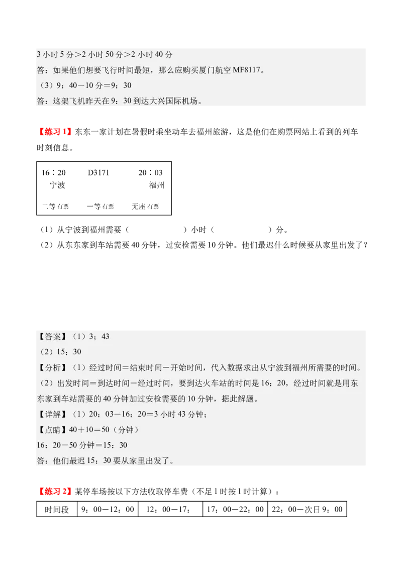 专题06：年、月、日的秘密（解决问题讲义）（新教材）（解析版）_26春人教版数学三下_00、更新资料3月18日_解决问题专项练习-T7(1)_2026版