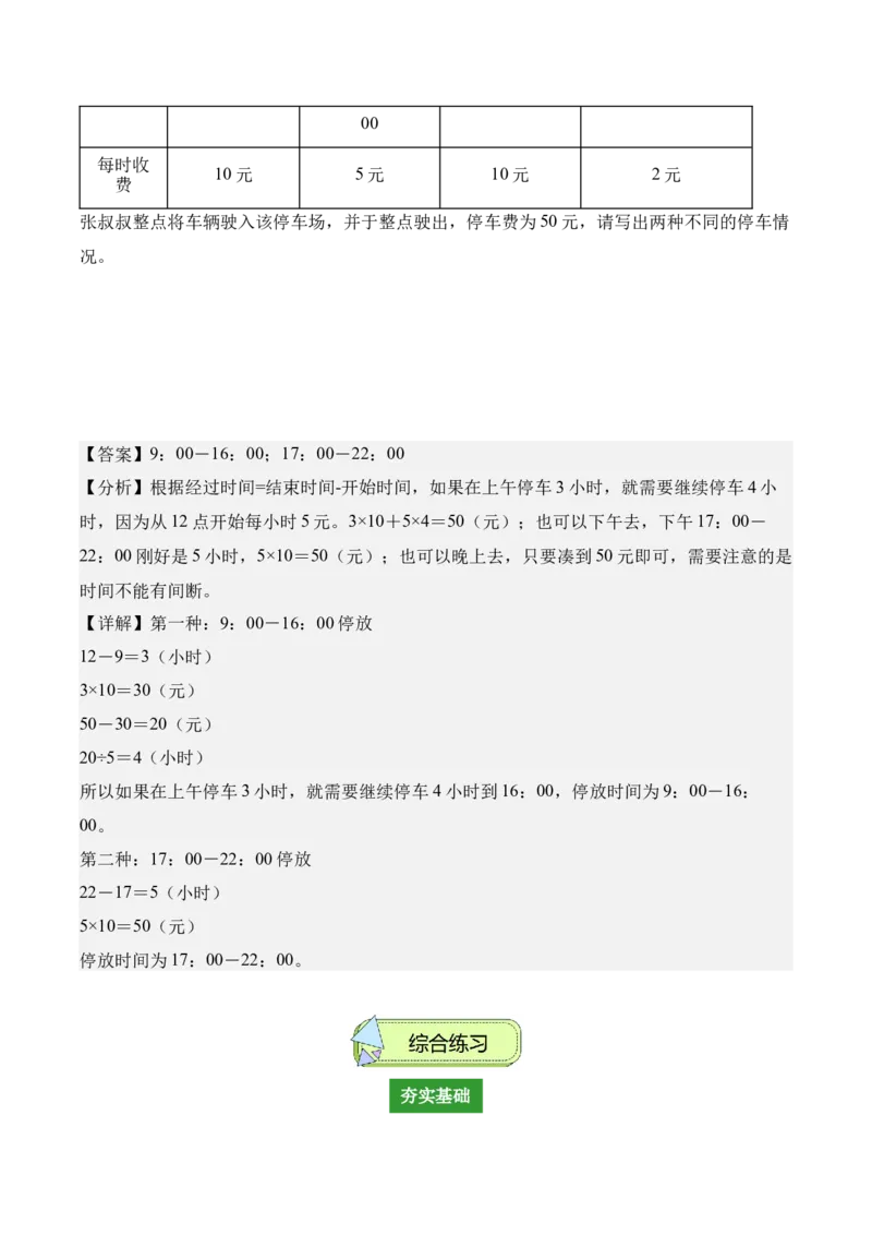 专题06：年、月、日的秘密（解决问题讲义）（新教材）（解析版）_26春人教版数学三下_00、更新资料3月18日_解决问题专项练习-T7(1)_2026版