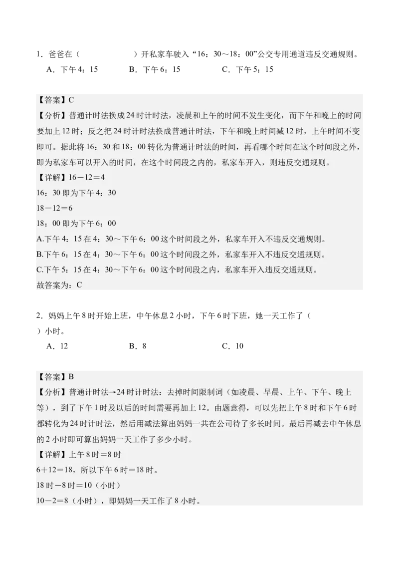 专题06：年、月、日的秘密（解决问题讲义）（新教材）（解析版）_26春人教版数学三下_00、更新资料3月18日_解决问题专项练习-T7(1)_2026版