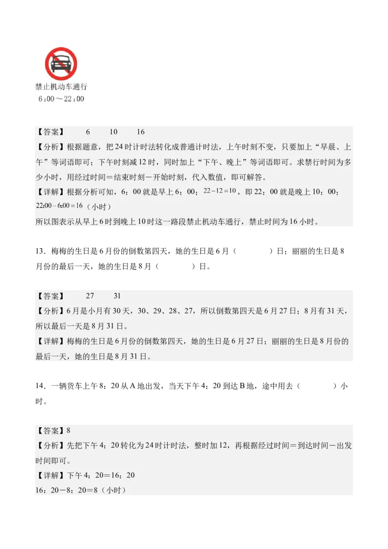 专题06：年、月、日的秘密（解决问题讲义）（新教材）（解析版）_26春人教版数学三下_00、更新资料3月18日_解决问题专项练习-T7(1)_2026版