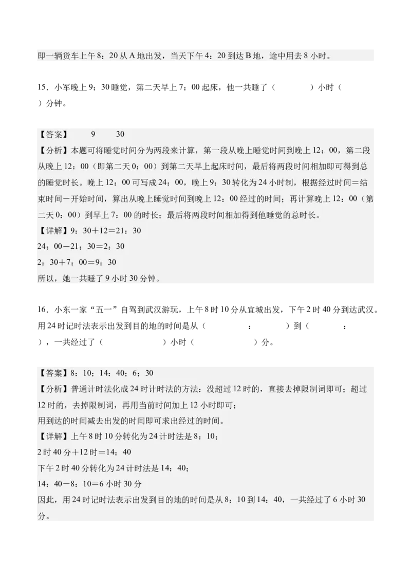 专题06：年、月、日的秘密（解决问题讲义）（新教材）（解析版）_26春人教版数学三下_00、更新资料3月18日_解决问题专项练习-T7(1)_2026版