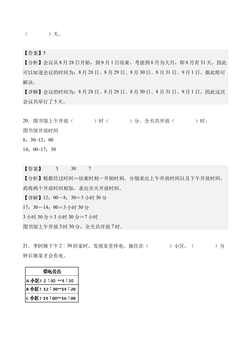 专题06：年、月、日的秘密（解决问题讲义）（新教材）（解析版）_26春人教版数学三下_00、更新资料3月18日_解决问题专项练习-T7(1)_2026版