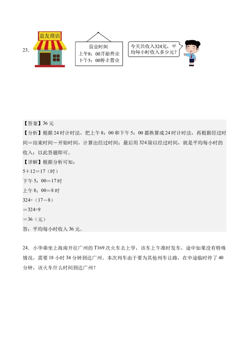 专题06：年、月、日的秘密（解决问题讲义）（新教材）（解析版）_26春人教版数学三下_00、更新资料3月18日_解决问题专项练习-T7(1)_2026版