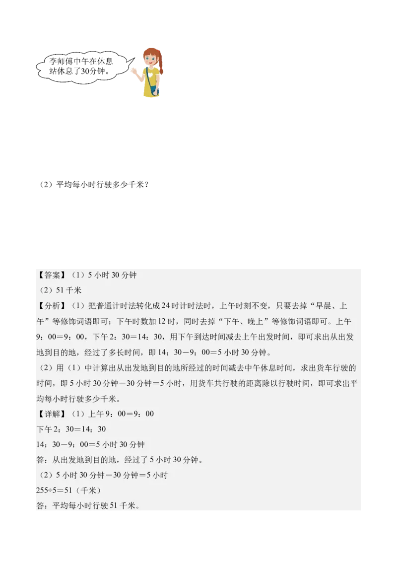 专题06：年、月、日的秘密（解决问题讲义）（新教材）（解析版）_26春人教版数学三下_00、更新资料3月18日_解决问题专项练习-T7(1)_2026版