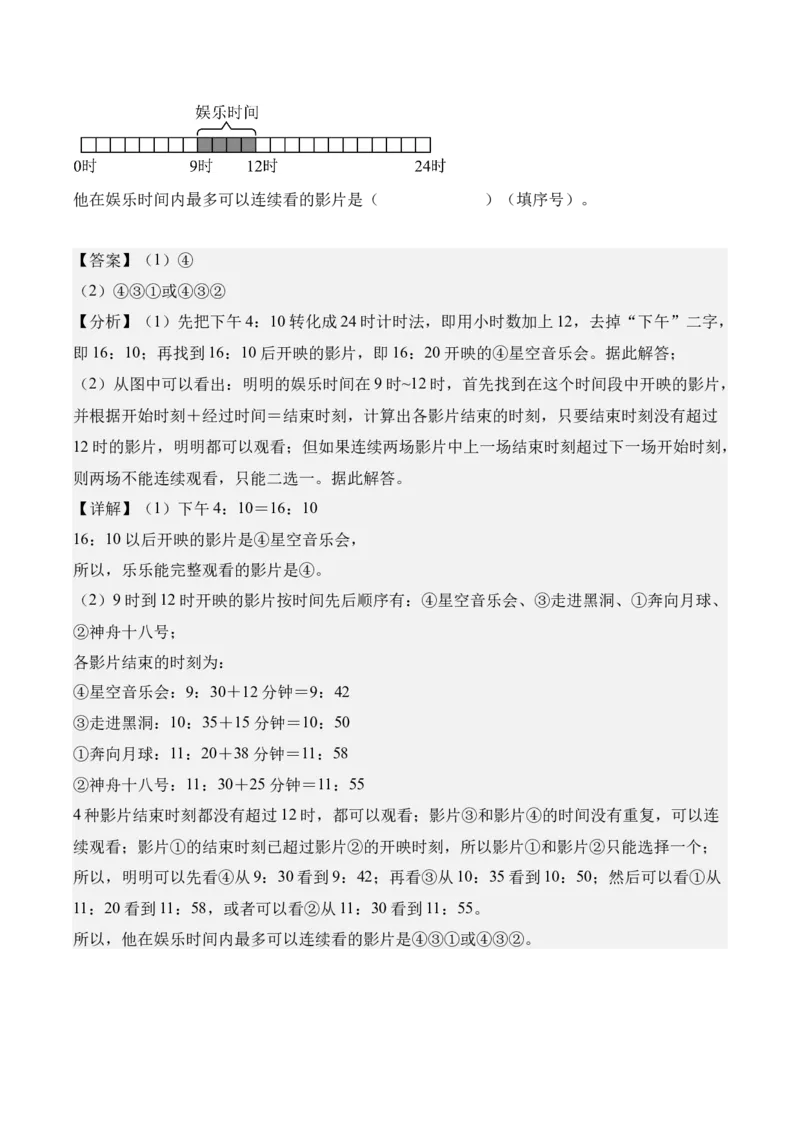 专题06：年、月、日的秘密（解决问题讲义）（新教材）（解析版）_26春人教版数学三下_00、更新资料3月18日_解决问题专项练习-T7(1)_2026版