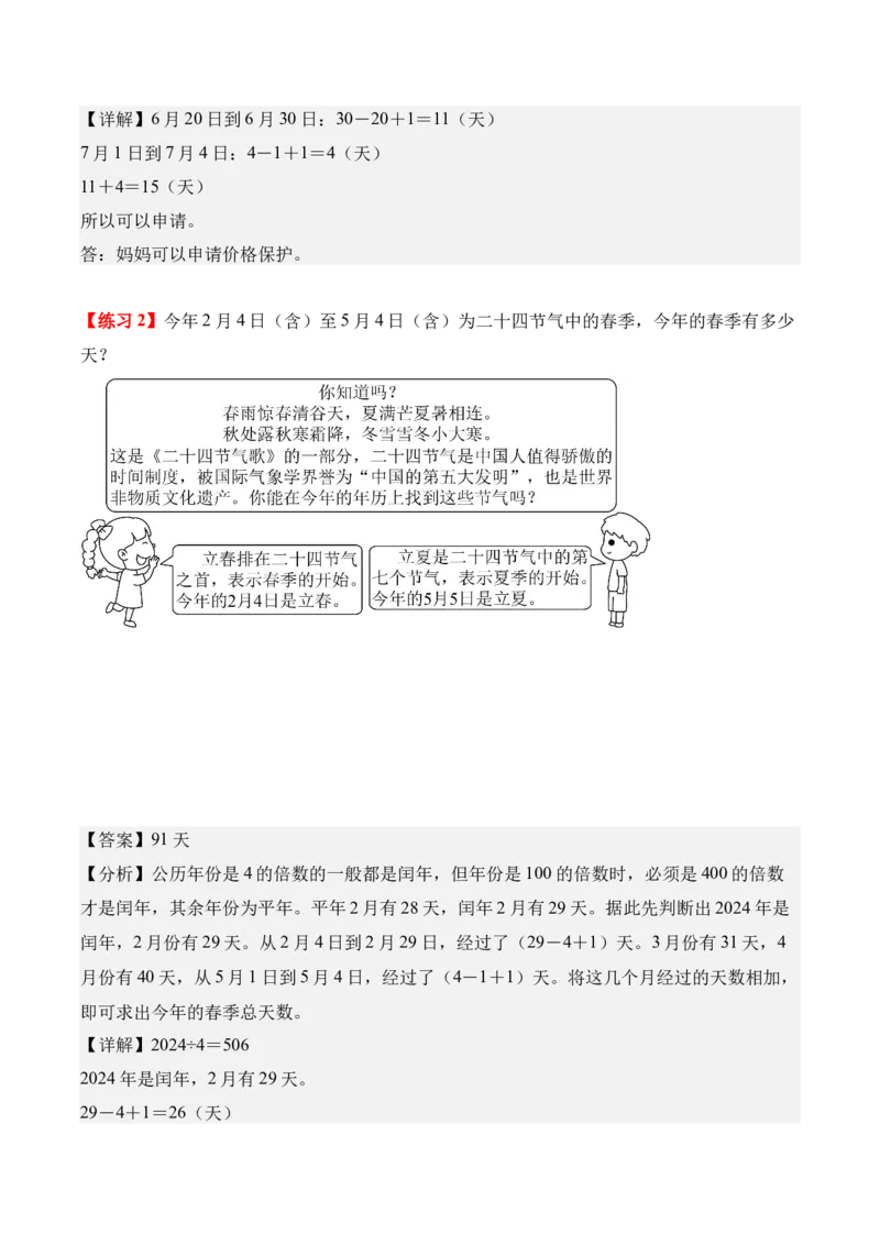 专题06：年、月、日的秘密（解决问题讲义）（新教材）（解析版）_26春人教版数学三下_00、更新资料3月18日_解决问题专项练习-T7(1)_2026版