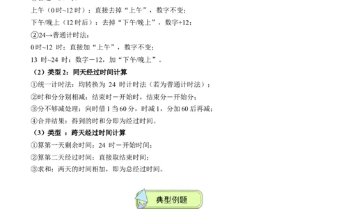 专题06：年、月、日的秘密（解决问题讲义）（新教材）（解析版）_26春人教版数学三下_00、更新资料3月18日_解决问题专项练习-T7(1)_2026版