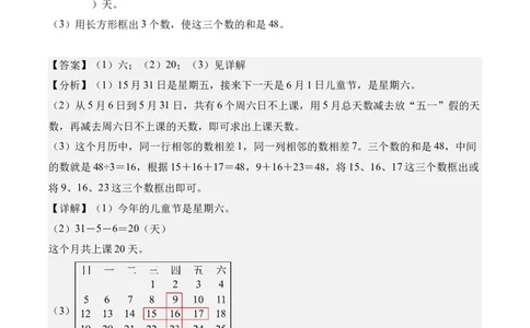 专题06：年、月、日的秘密（解决问题讲义）（新教材）（解析版）_26春人教版数学三下_00、更新资料3月18日_解决问题专项练习-T7(1)_2026版