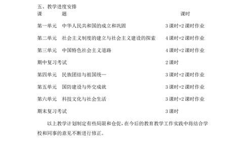 教学计划2_新八下历史_19、赠送其它资料_旧版_14赠送综合8下历史_教师教学计划