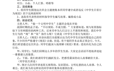 初中主题班会教案汇编(共20个主题)_新八下历史_19、赠送其它资料_旧版_14赠送综合8下历史_班会PPT