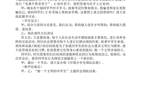 初中主题班会教案汇编(共20个主题)_新八下历史_19、赠送其它资料_旧版_14赠送综合8下历史_班会PPT