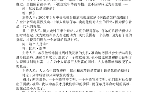 初中主题班会教案汇编(共20个主题)_新八下历史_19、赠送其它资料_旧版_14赠送综合8下历史_班会PPT