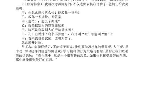 初中主题班会教案汇编(共20个主题)_新八下历史_19、赠送其它资料_旧版_14赠送综合8下历史_班会PPT