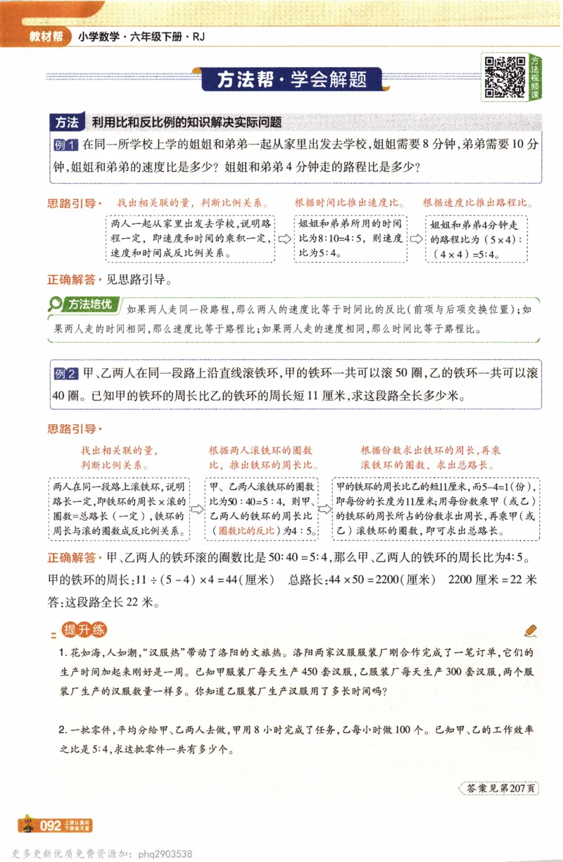 26春《教材帮》人教数学六下_26春人教版数学三下_09、练习题+试卷合集_-26春《教材帮》_26春《教材帮》人教数学6下