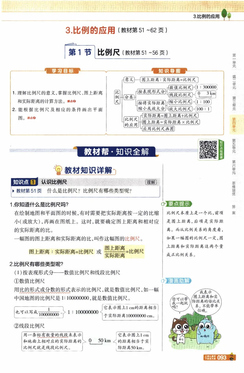 26春《教材帮》人教数学六下_26春人教版数学三下_09、练习题+试卷合集_-26春《教材帮》_26春《教材帮》人教数学6下