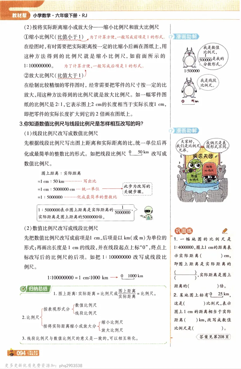 26春《教材帮》人教数学六下_26春人教版数学三下_09、练习题+试卷合集_-26春《教材帮》_26春《教材帮》人教数学6下
