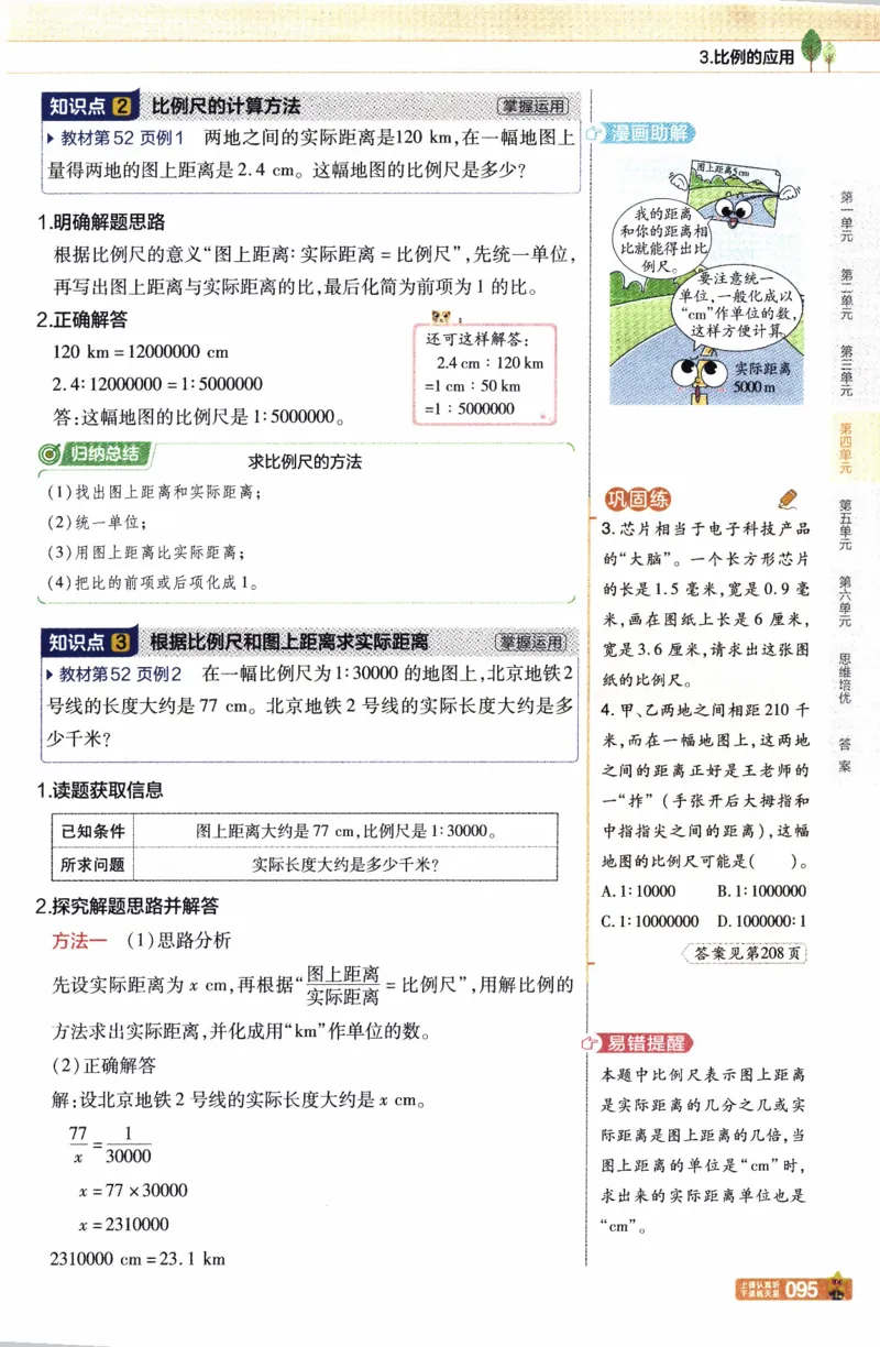 26春《教材帮》人教数学六下_26春人教版数学三下_09、练习题+试卷合集_-26春《教材帮》_26春《教材帮》人教数学6下
