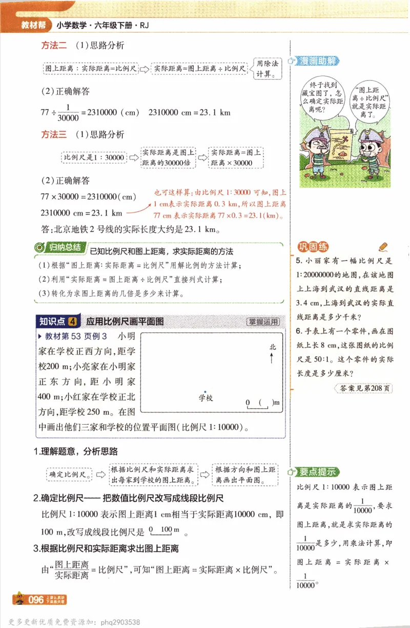 26春《教材帮》人教数学六下_26春人教版数学三下_09、练习题+试卷合集_-26春《教材帮》_26春《教材帮》人教数学6下