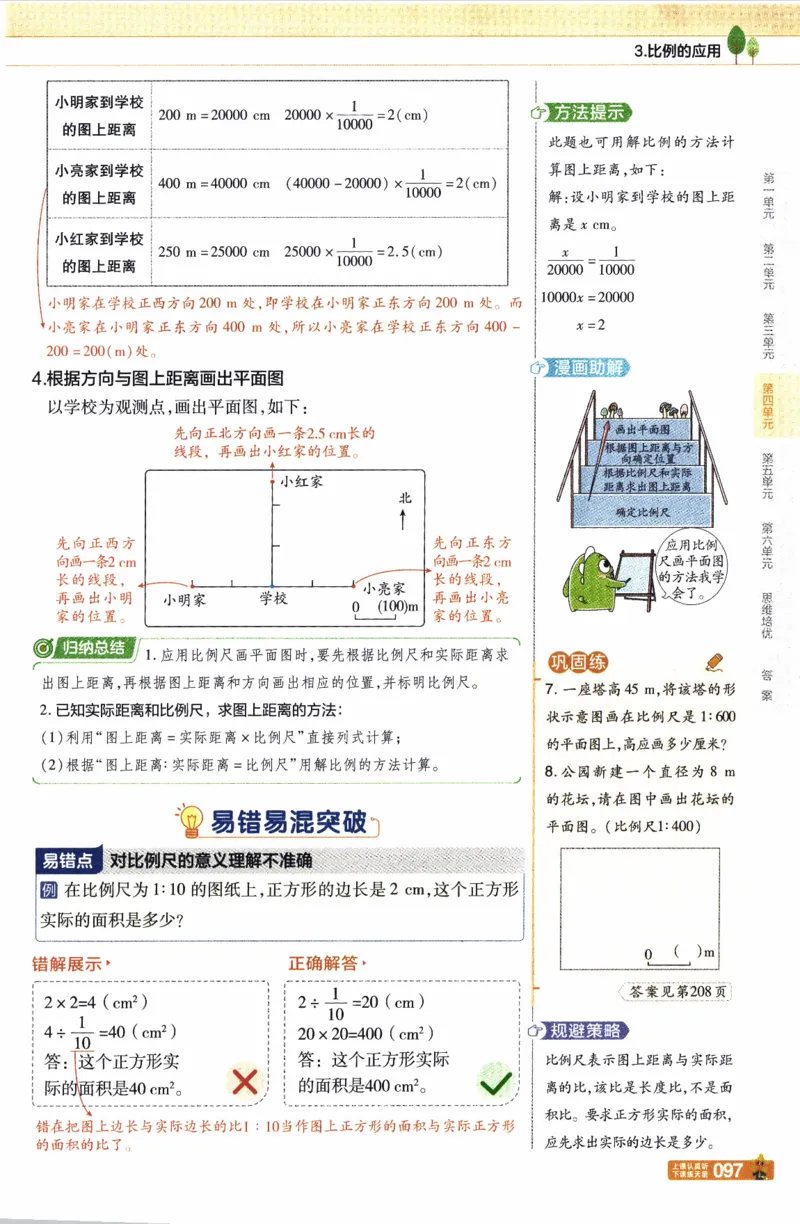 26春《教材帮》人教数学六下_26春人教版数学三下_09、练习题+试卷合集_-26春《教材帮》_26春《教材帮》人教数学6下