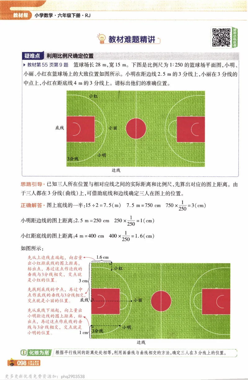 26春《教材帮》人教数学六下_26春人教版数学三下_09、练习题+试卷合集_-26春《教材帮》_26春《教材帮》人教数学6下