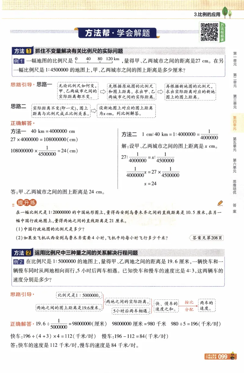 26春《教材帮》人教数学六下_26春人教版数学三下_09、练习题+试卷合集_-26春《教材帮》_26春《教材帮》人教数学6下