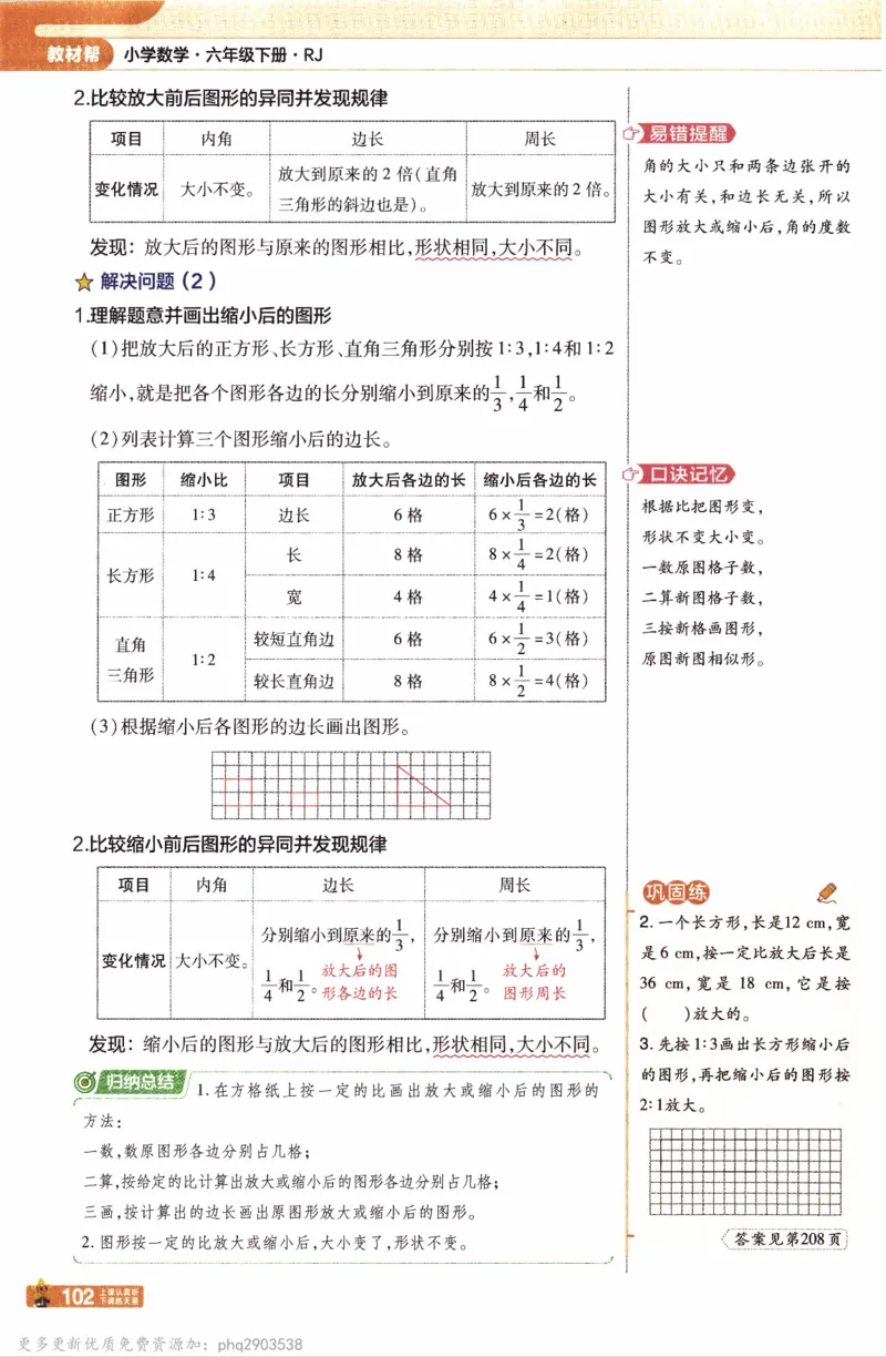 26春《教材帮》人教数学六下_26春人教版数学三下_09、练习题+试卷合集_-26春《教材帮》_26春《教材帮》人教数学6下