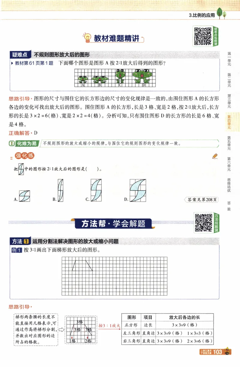 26春《教材帮》人教数学六下_26春人教版数学三下_09、练习题+试卷合集_-26春《教材帮》_26春《教材帮》人教数学6下