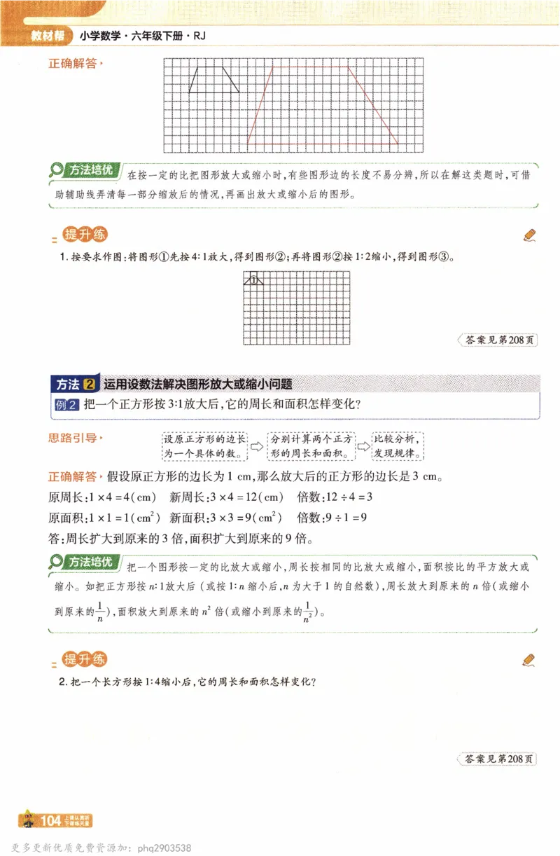 26春《教材帮》人教数学六下_26春人教版数学三下_09、练习题+试卷合集_-26春《教材帮》_26春《教材帮》人教数学6下