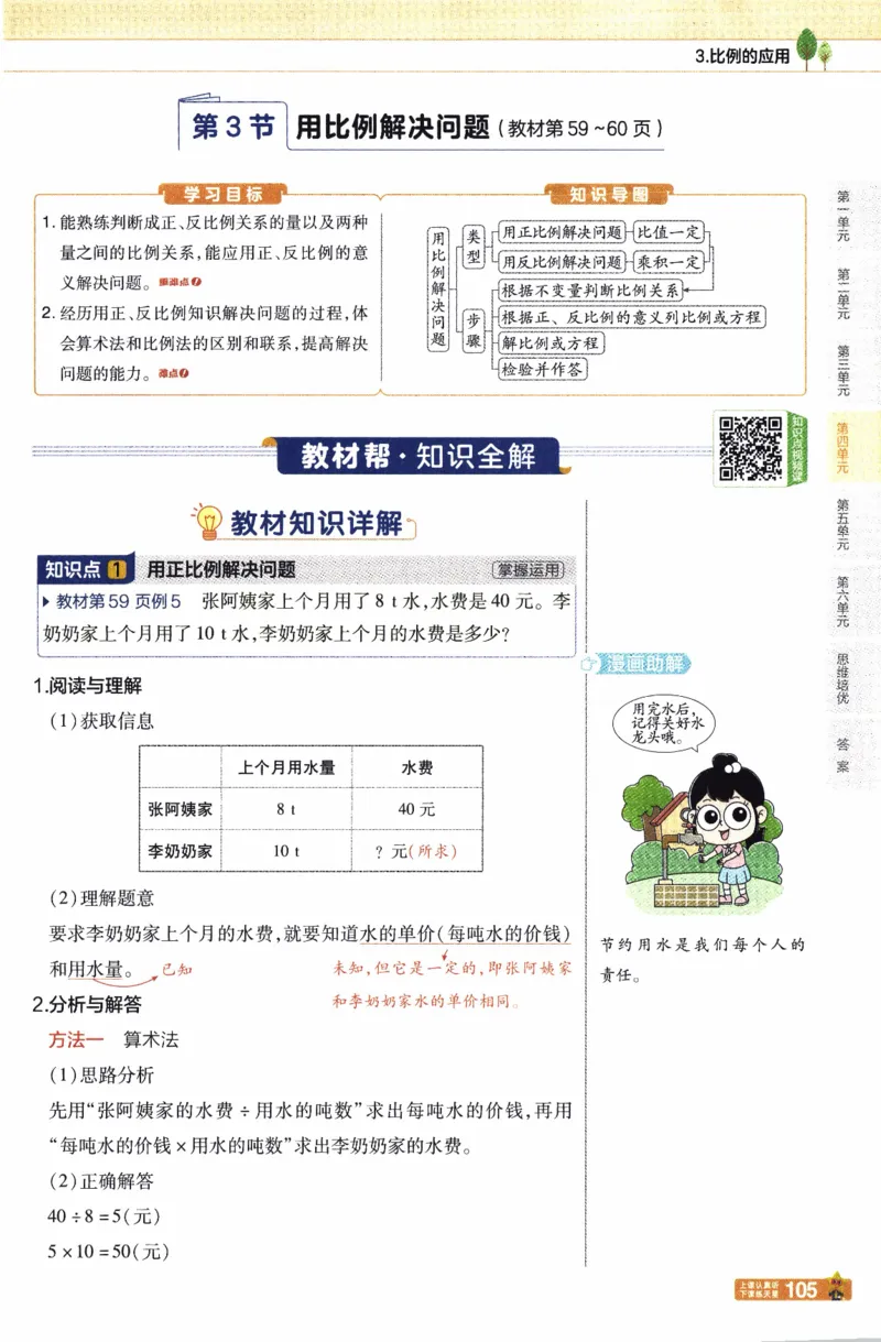 26春《教材帮》人教数学六下_26春人教版数学三下_09、练习题+试卷合集_-26春《教材帮》_26春《教材帮》人教数学6下