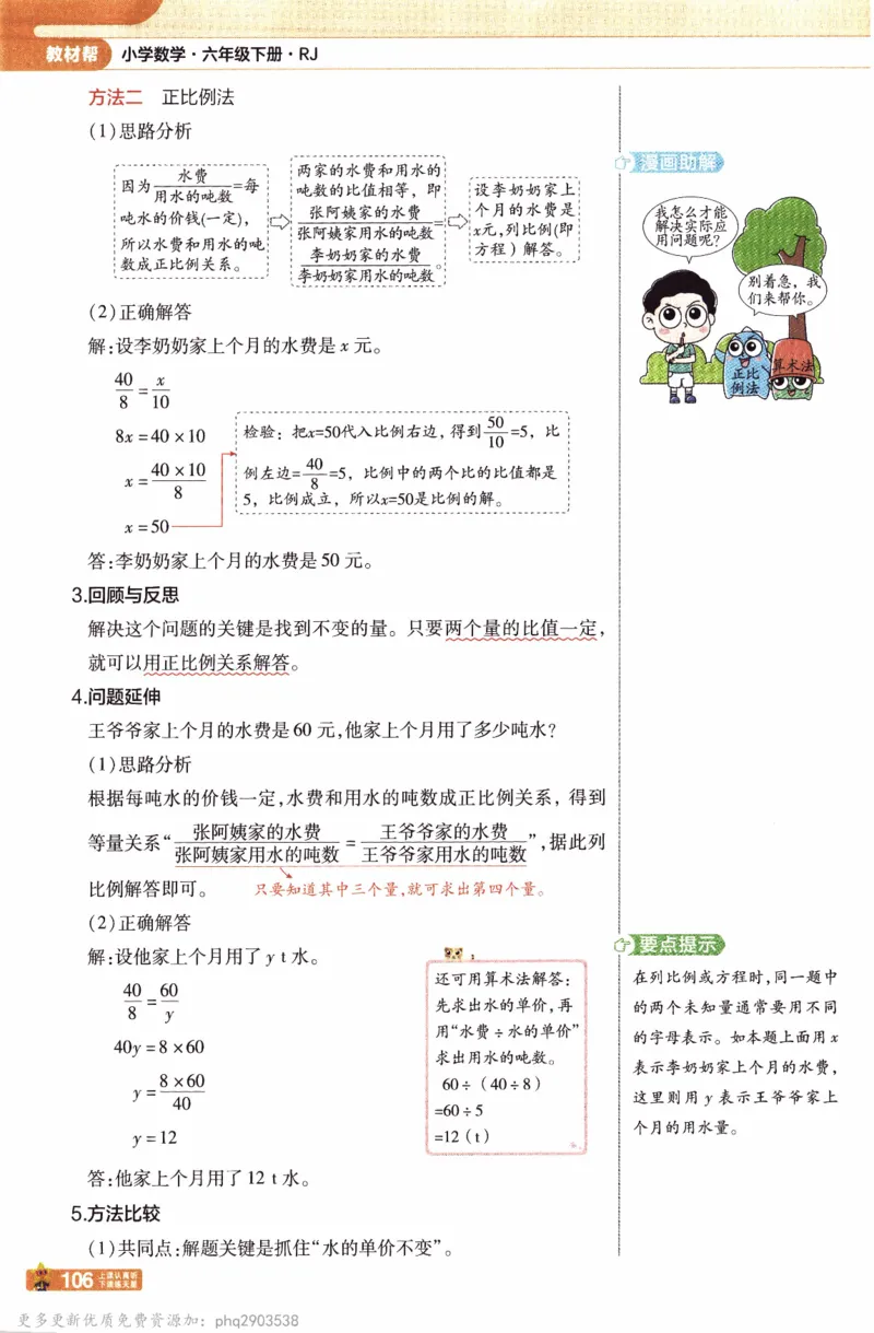 26春《教材帮》人教数学六下_26春人教版数学三下_09、练习题+试卷合集_-26春《教材帮》_26春《教材帮》人教数学6下